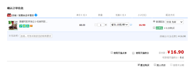 16.9元   甜蜜蜜！晓岚村 无核阿胶蜜枣1000g 16.9元  包邮