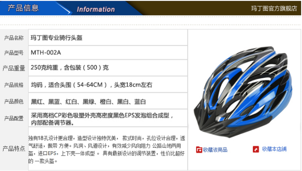 69元 玛丁图 Mountaintop TK01 一体成型骑行头盔 69元
