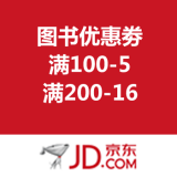 京东商城：自营图书优惠劵