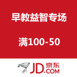 京东商城：早教益智专场