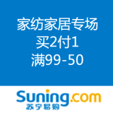苏宁易购：家纺家居专场