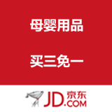京东商城：母婴用品