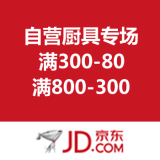 京东商城：自营厨具专场