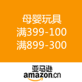 亚马逊中国：自营母婴玩具