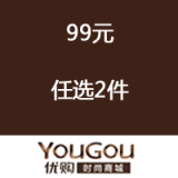 优购网：任选2件只需