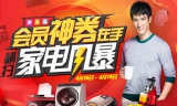 京东商城：银牌及以上会员多张家电券