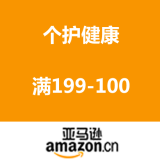 亚马逊中国：自营个护健康