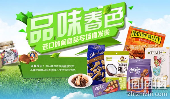 进口休闲食品专场特卖