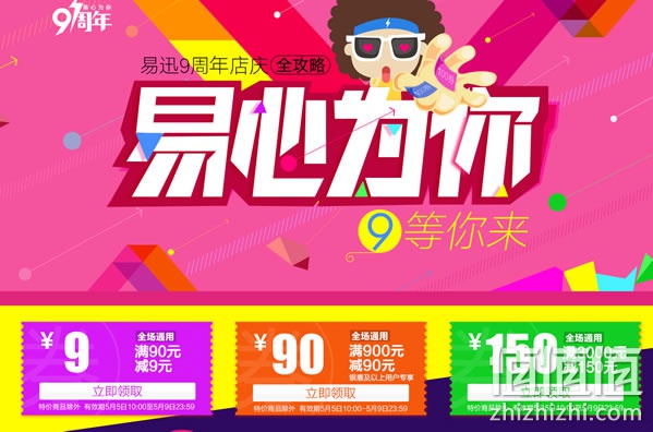 易迅网全场通用券