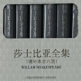 《莎士比亚全集》(套装共8册)(增订本) 精装 亚马逊中国价格