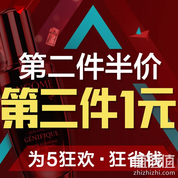 知我药妆5周年庆