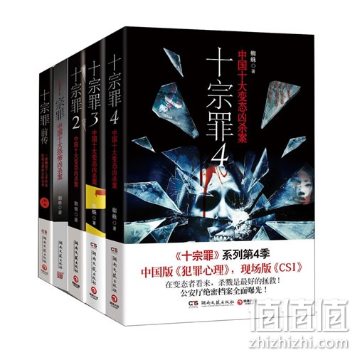 《十宗罪》5册套装