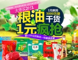 苏宁易购：五一粮油