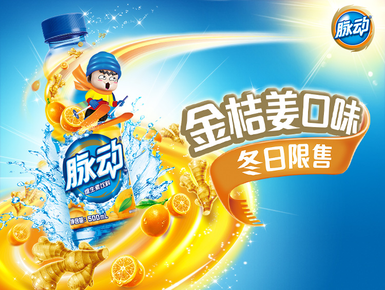 华北华南等地补货！脉动 Mizone 金桔姜口味500ml*15瓶 整箱 ￥59  买一送一