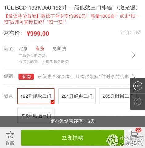 微信端：TCL BCD-192 KU50 192升 三门冰箱（一级能效）999元 包邮