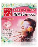 花王 蒸汽眼罩 14片*4盒 母婴之家价格