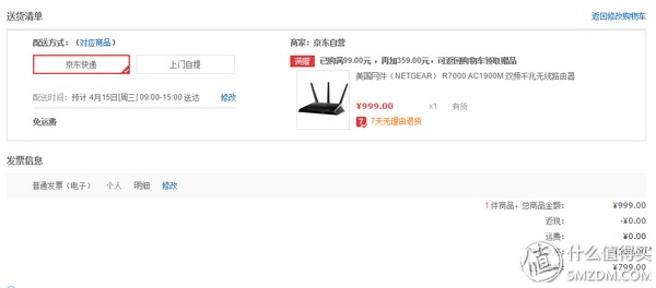 NETGEAR 美国网件 R7000 AC1900 双频千兆无线路由器799元 包邮 (999-20 )