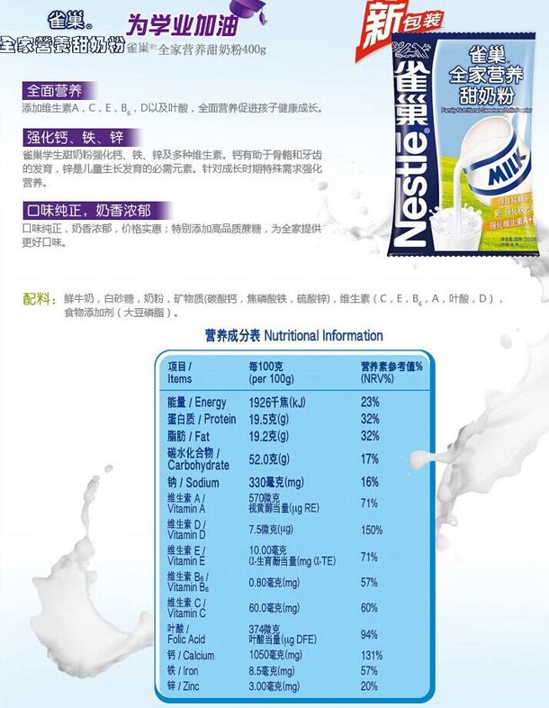 10.95元   Nestle雀巢 全家营养甜奶粉300g 10.95元  （21.9元 ，购4件以上）