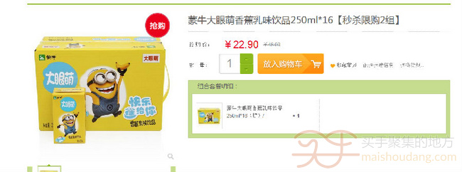 限华南：蒙牛 大眼萌 香蕉乳味饮品   250ml*16 29.9元 （京东39.9元 ）秒杀限购2组