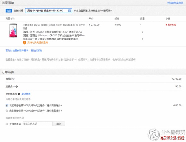 LG G3 4G手机（2K屏、激光对焦、双卡双待双通、移动）2719元 包邮 （2799-80 ）