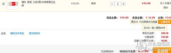 清风 卷纸 3层180g卷纸*2提35.8元 （第二件0元 ，合17.9元 /提）