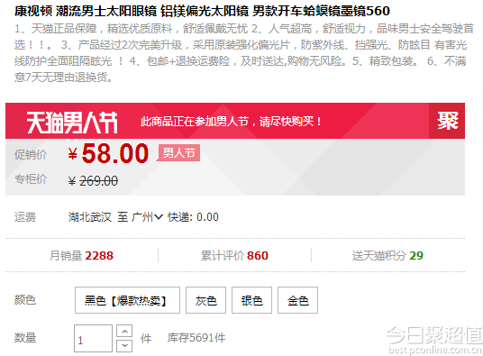 偏光时尚太阳镜 58元 包邮
