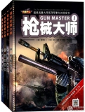 《超级武器大师》（套装共4册）京东商城价格
