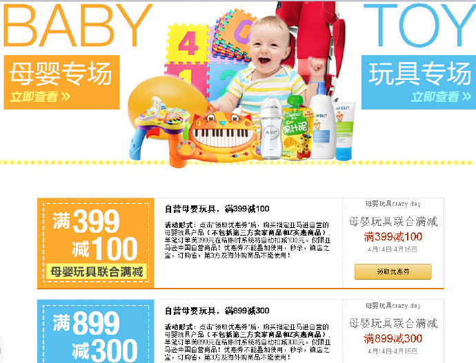 亚马逊 自营 母婴、玩具满 399 -100 、899-300  促销 活动