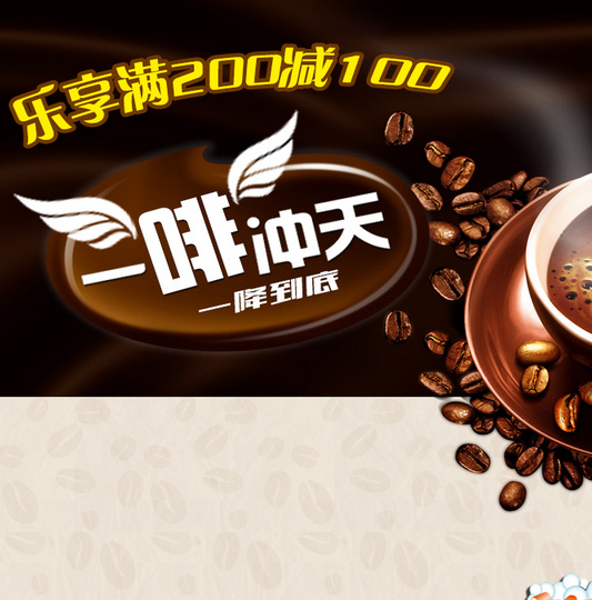 京东商城 自营咖啡类食品 满 200 -100  促销 活动