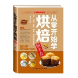 初学烘培教程《从零开始学烘焙》