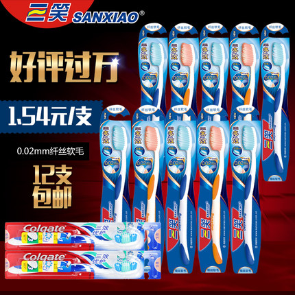 Colgate 高露洁 三笑纤丝细毛*10支+三效优护*2支 18.5元 包邮