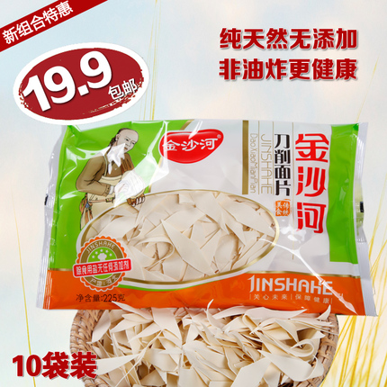 金沙河 刀削面片 225g*10包 16.5元 包邮