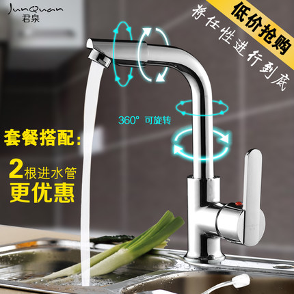 君泉 厨房洗菜盆水龙头 38元 包邮