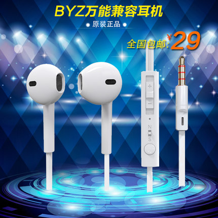 BYZ 通用手机入耳式线控耳机 拍下9.9元 包邮