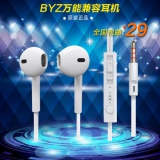 BYZ 入耳式线控耳机