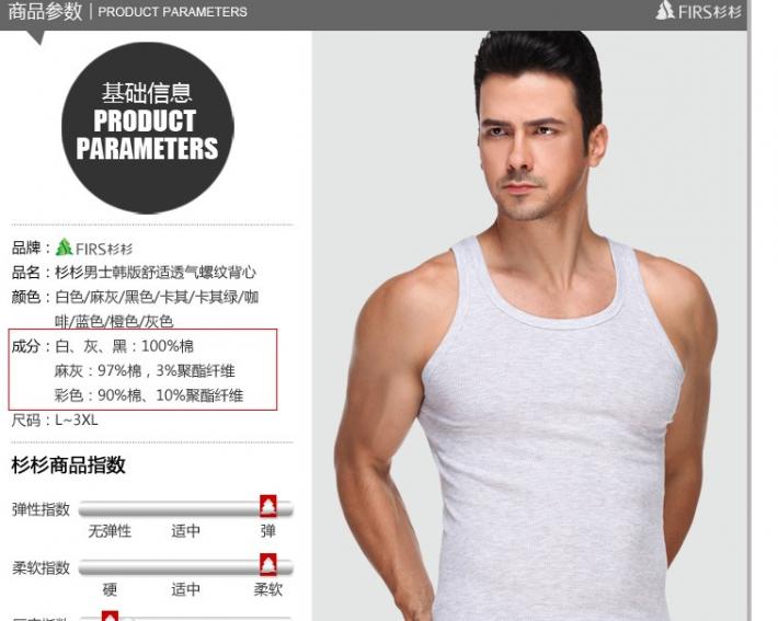 9.9元   赠运费险！全国知名品牌 Firs 杉杉 男士 纯棉修身背心 9.9元  包邮 （19.9元  ，拍下改价）