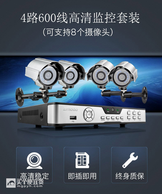 ZMODO 智美达 4路600线高清监控设备套装 远程ZMD-KDB8-CARCZ4ZP ¥489 需用码 限时秒杀