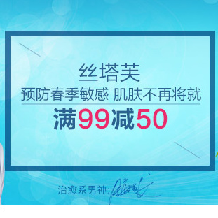 中国亚马逊 Cetaphil 丝塔芙 面部护肤 满 99 -50  促销 活动