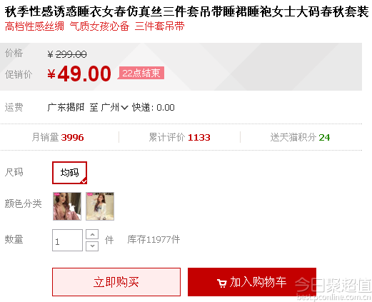 性感女士真丝三件套吊带睡裙睡袍套装 49元 包邮