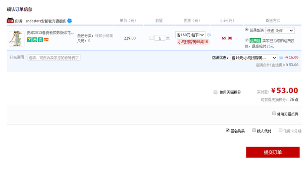 53元   小清新范：ANDO STORE/安都 印花雪纺裙 53元  包邮 （69元 ，拍下改价）