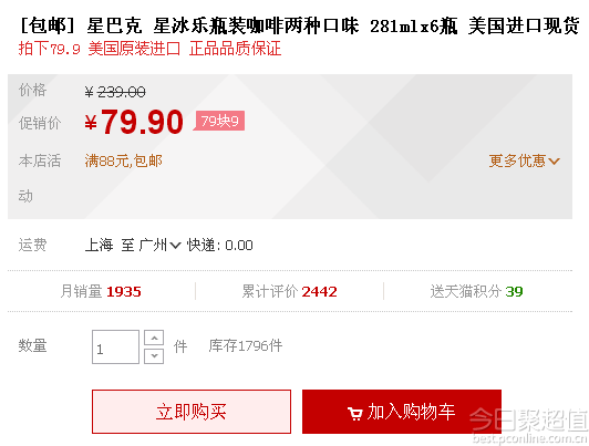 星巴克 星冰乐瓶装咖啡两种口味 281mlx6瓶 79.9元 包邮