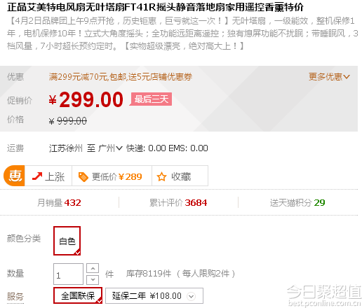 艾美特电风扇无叶塔扇FT41R 229元 包邮  历史低价
