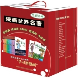 《漫画世界名著（共20册）》亚马逊价格