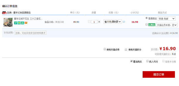 16.9元   童年记 咸干花生516g+香香瓜子500g 共1016g 16.9元  包邮