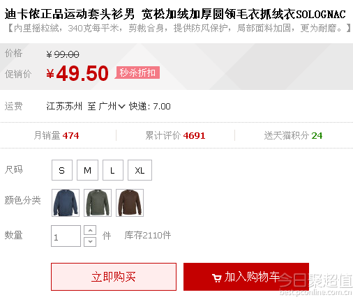 Decathlon&#x2F;迪卡侬 宽松加绒加厚圆领抓绒衣 49.5元