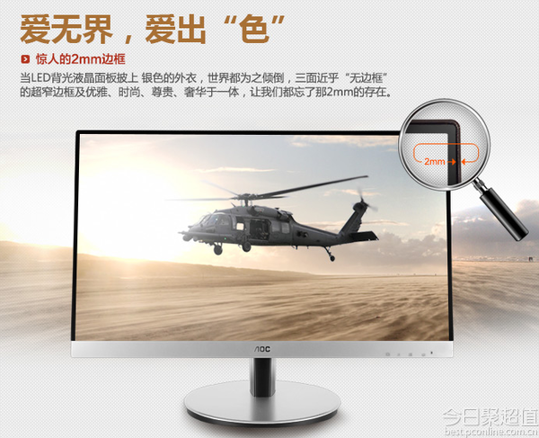 AOC I2769V 27英寸 LED背光超窄边框 液晶显示器+赠显示器支架 1399元 包邮 （铜牌以上特价 ）