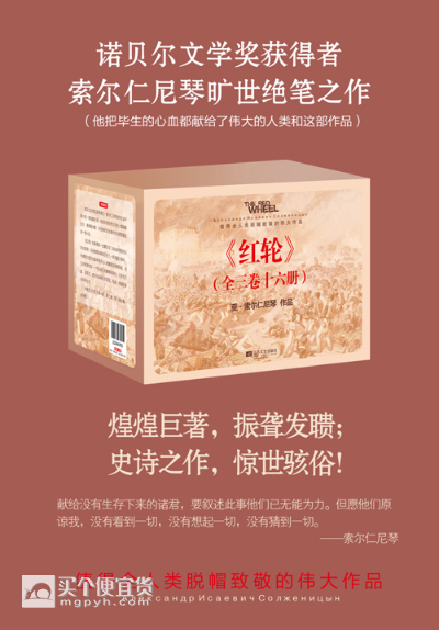 亚索尔仁尼琴《红轮》(1-3 卷,共16册)诺贝尔文学奖 ¥208.2