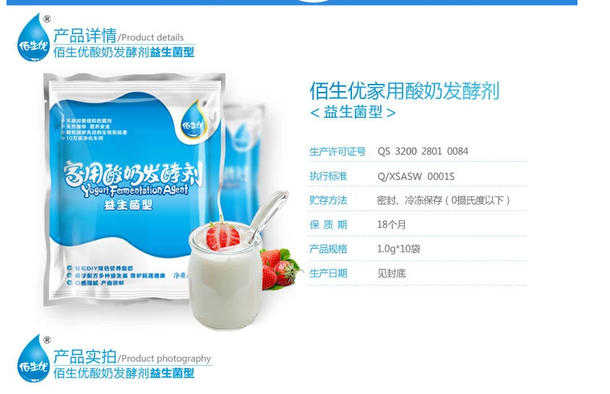7.8元   折3.9元 /袋！佰生优 酸奶发酵菌粉 1g*10包 7.8元  包邮 （买1送1）