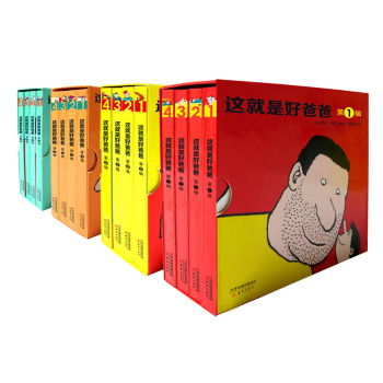 《尚童童书·“这就是好爸爸”系列》（4盒/16册/3-6 岁）108.8元 （可满 200 -120 ）