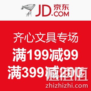 京东商城：齐心文具特惠